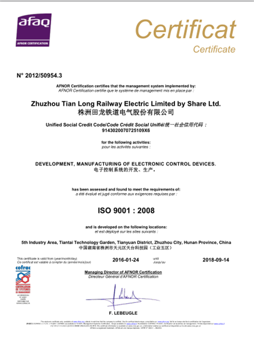 株洲田龍鐵道電氣股份有限公司,鐵路機車電子控制裝置,,鐵路機車電源裝置,鐵路機車軟件產(chǎn)品